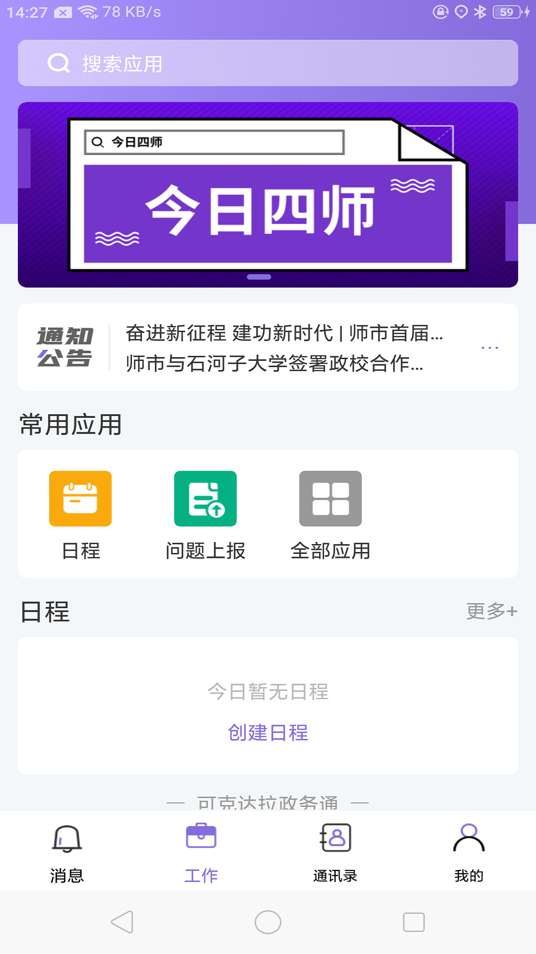 可政通截图3