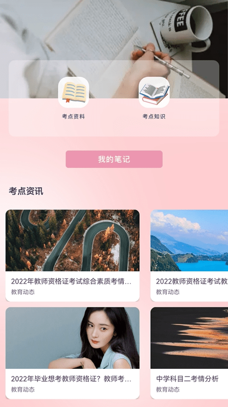 教师准题库截图3