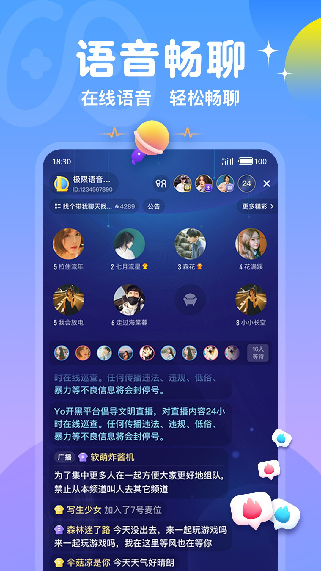 Yo开黑截图3