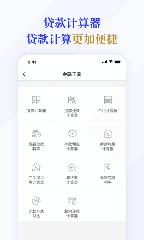 随时贷截图3