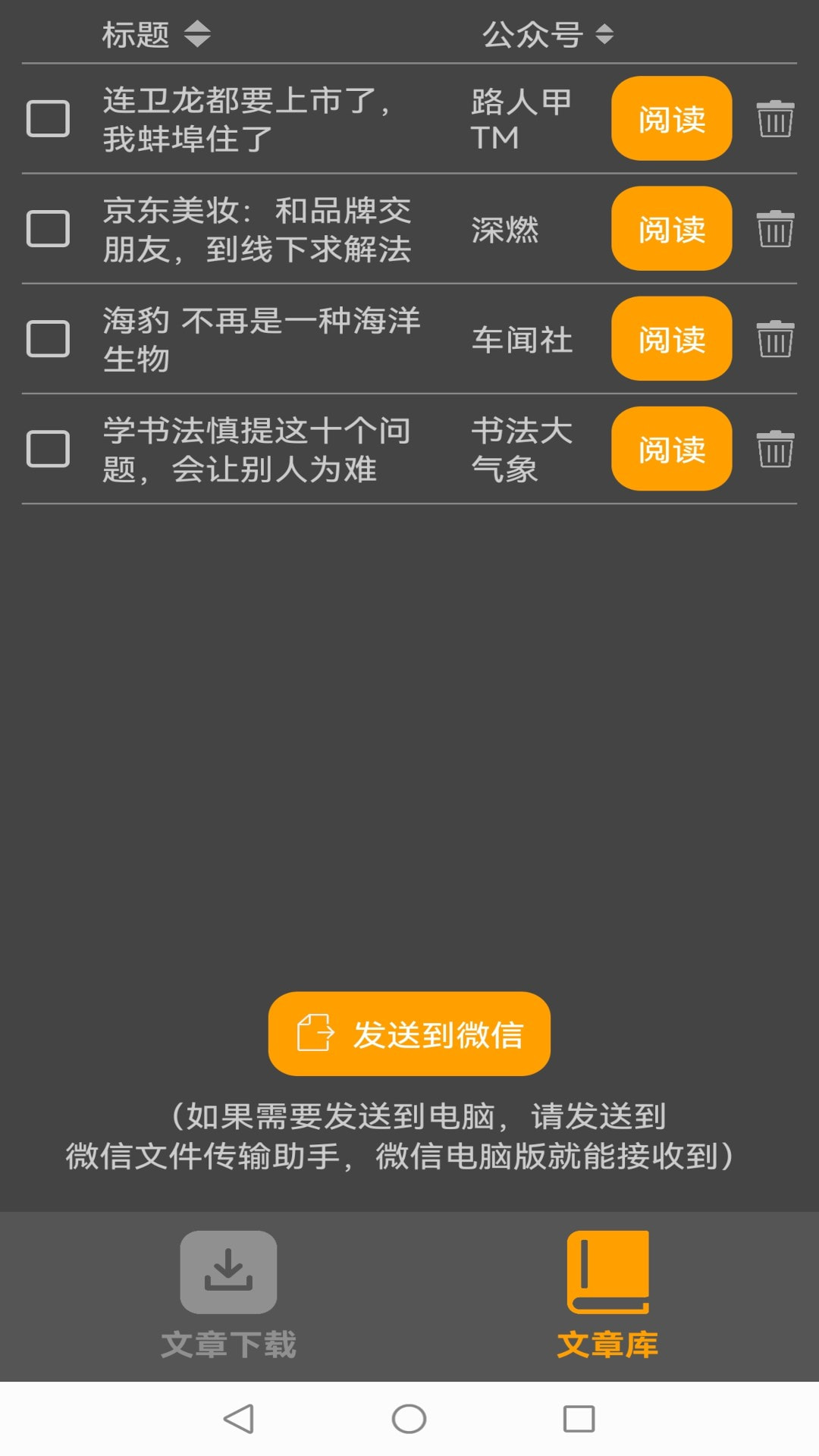 汉原公众号下载器截图1