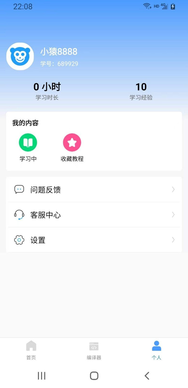 小猿学Java截图5