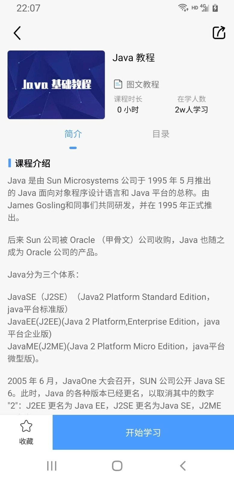 小猿学Java截图4