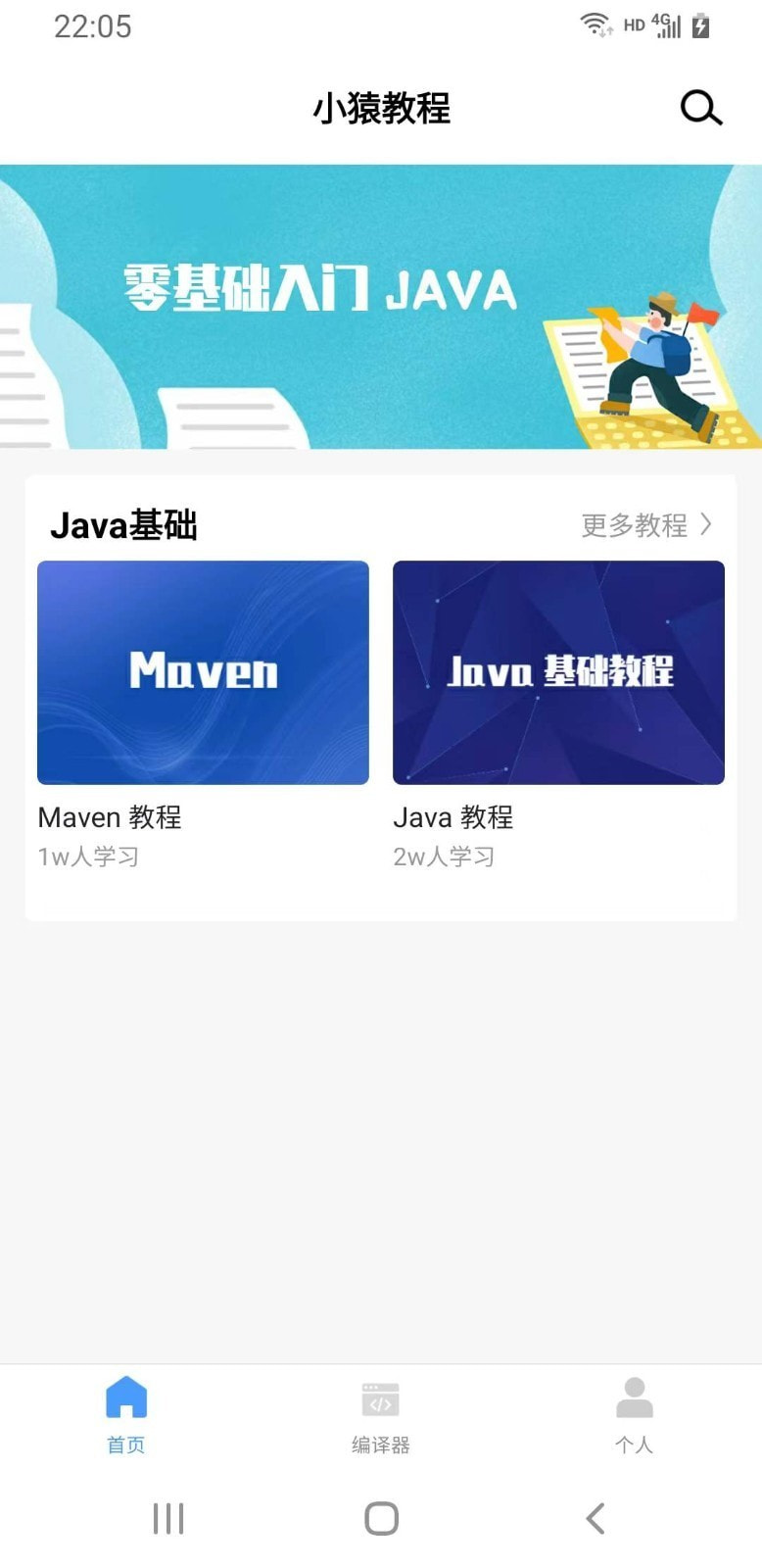 小猿学Java截图2