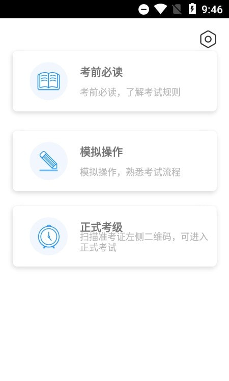 爱考级(线上考试)截图2