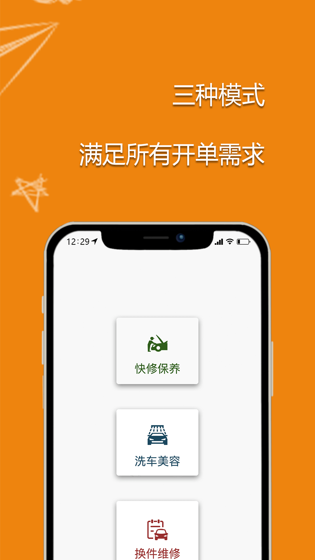 车店助手截图2