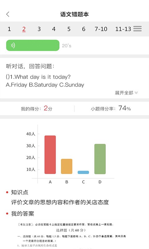 A佳学习截图1