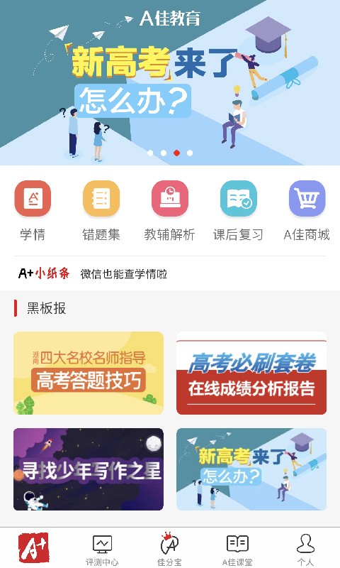 A佳学习截图5