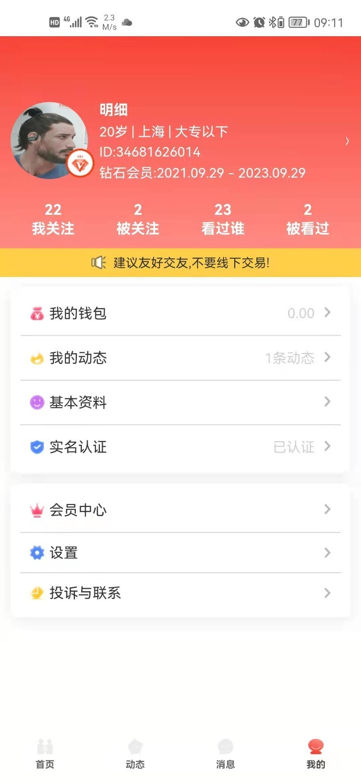 红哥红嫂截图3