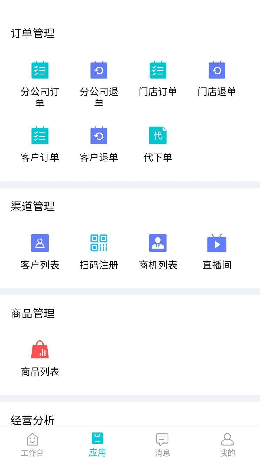 东云供应链截图3