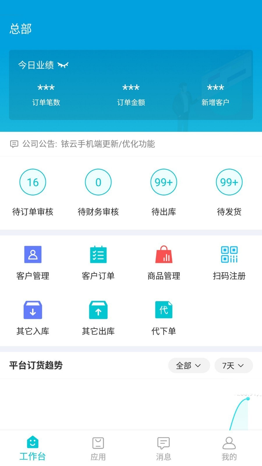 东云供应链截图2