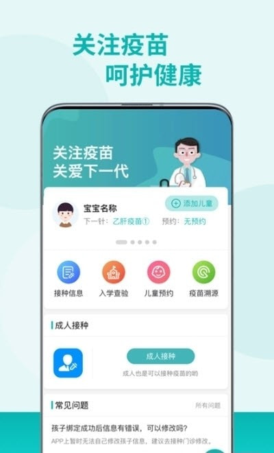 粤苗app广东预防接种2