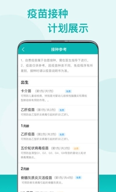 粤苗app广东预防接种截图2