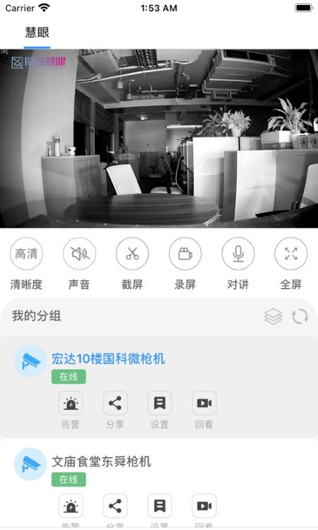 魔镜慧眼监控摄像头下载安卓最新版0