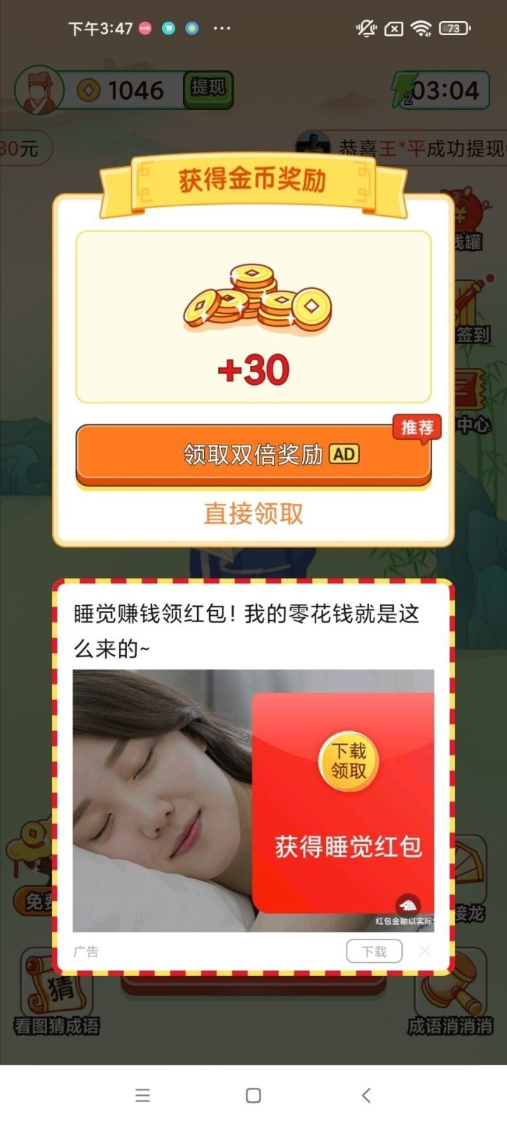 天天爱答题截图3