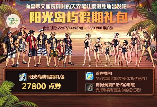 dnf2022夏日礼包介绍 dnf2022夏日礼包介绍