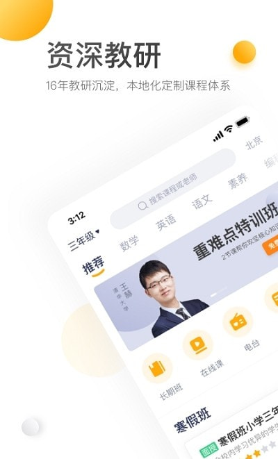 学而思培优校内同步直播课截图1