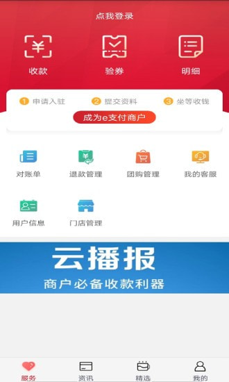 工银商户之家截图3