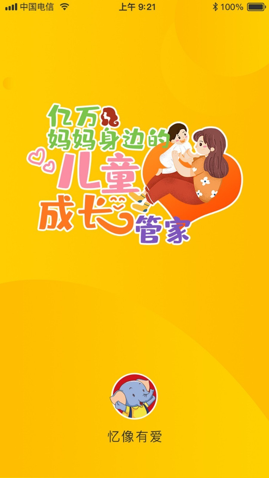 忆像有爱截图0