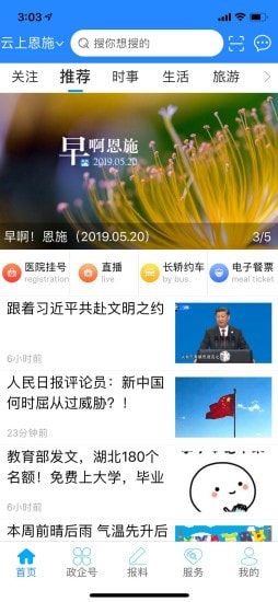 云上恩施截图1