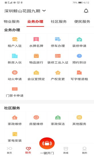 招商到家汇截图3