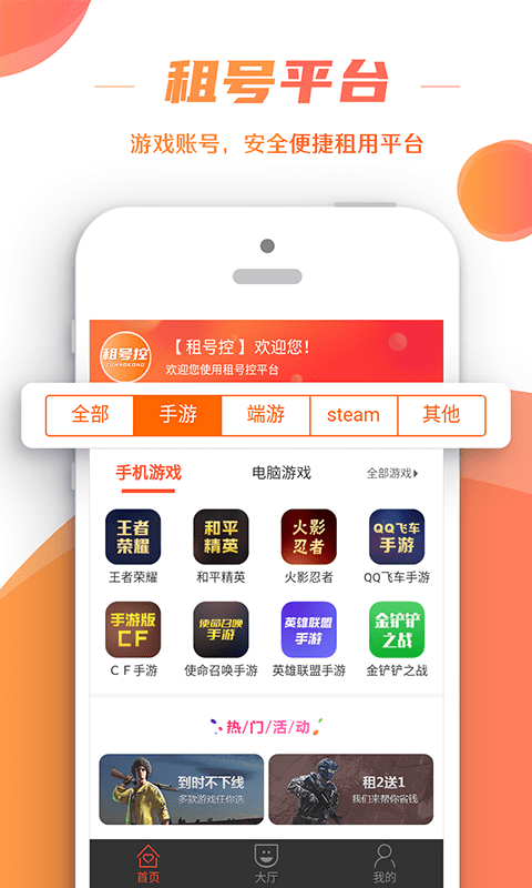 租号控截图1