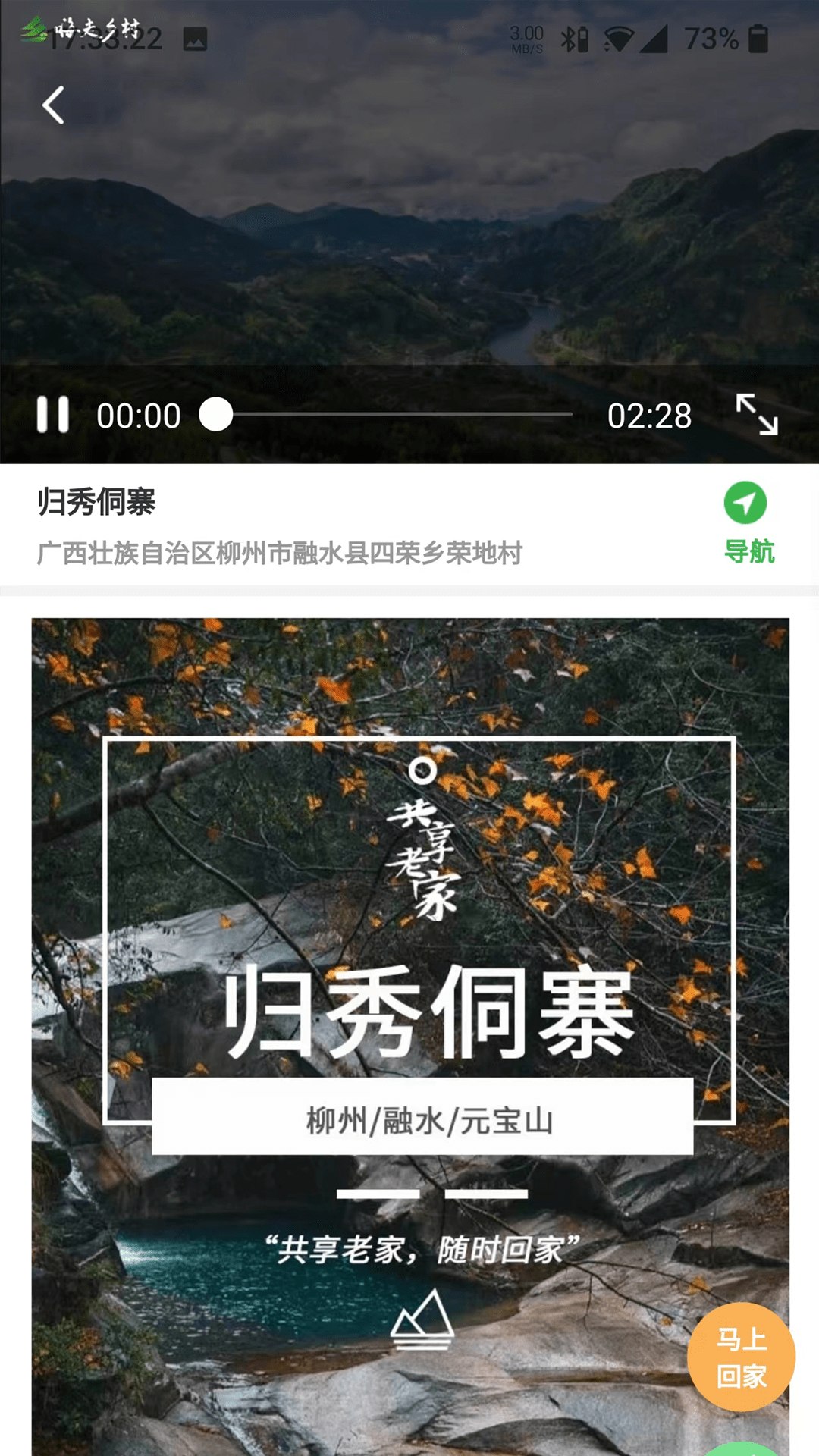 嗨走乡村截图4