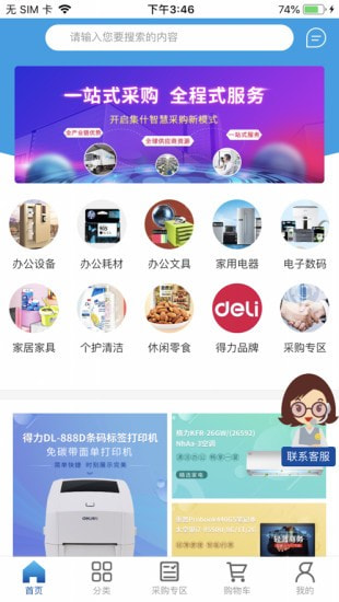 得力集什商城截图1