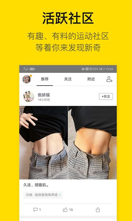 FitTime即刻运动截图4