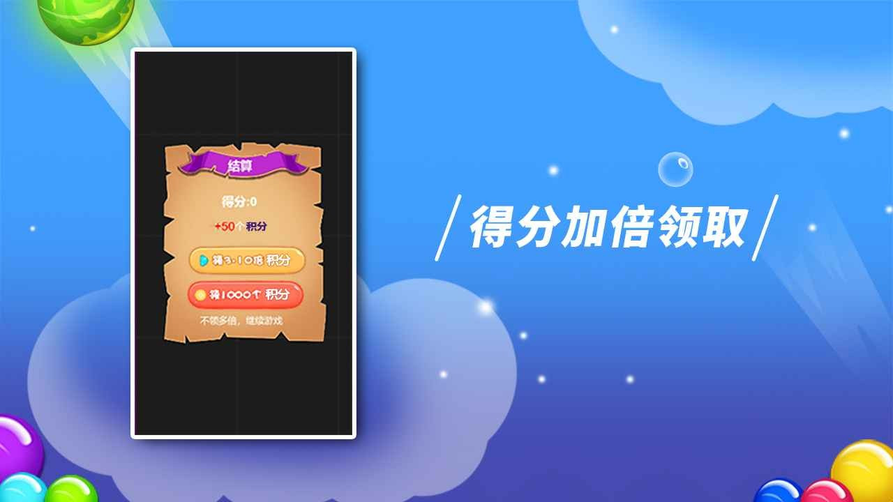 逗逗泡泡龙截图3