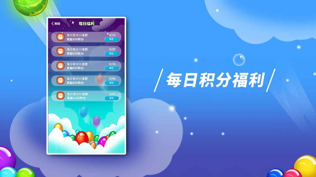 逗逗泡泡龙截图2