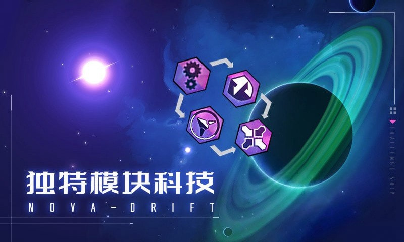 新星漂移下载0