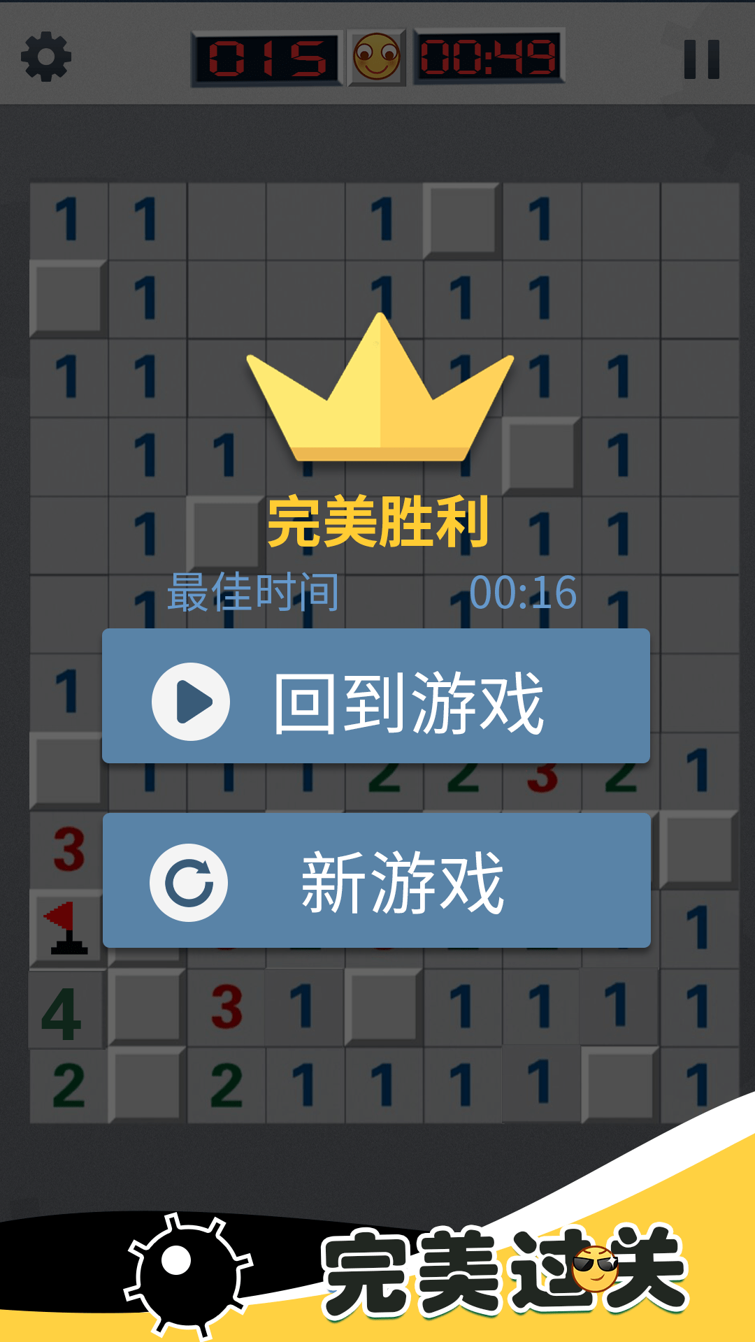 全民玩扫雷截图5