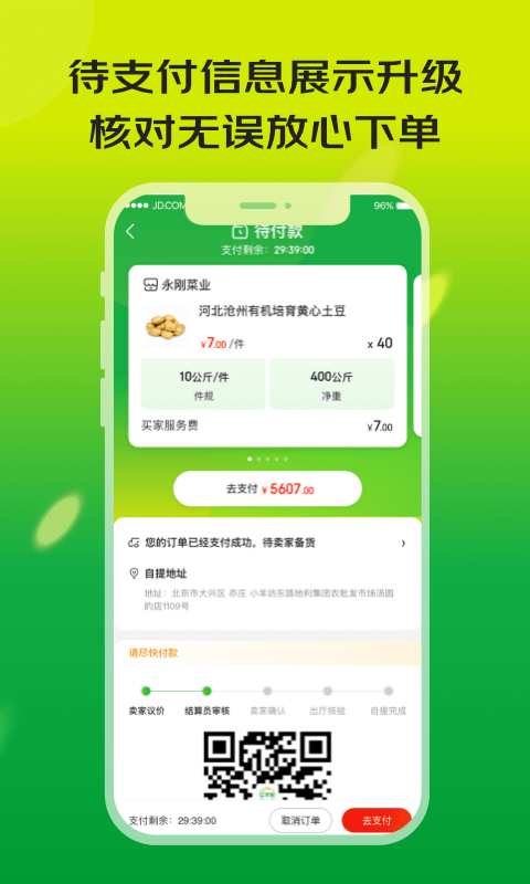 亿农批截图3