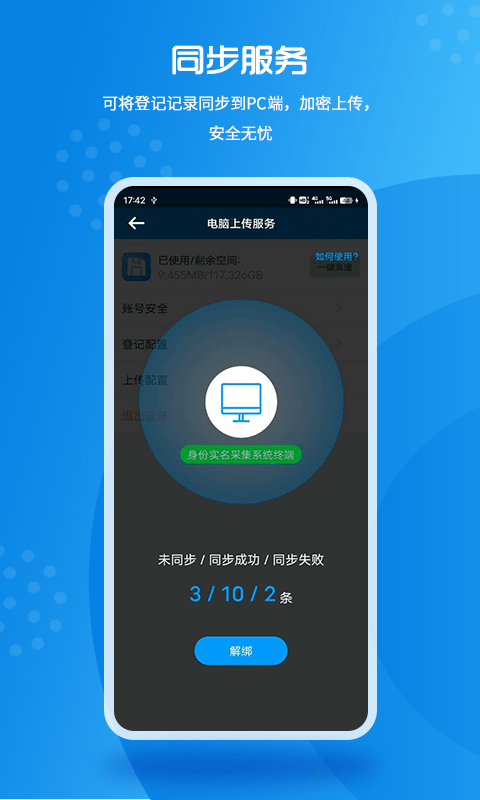 实名登记小助手截图5