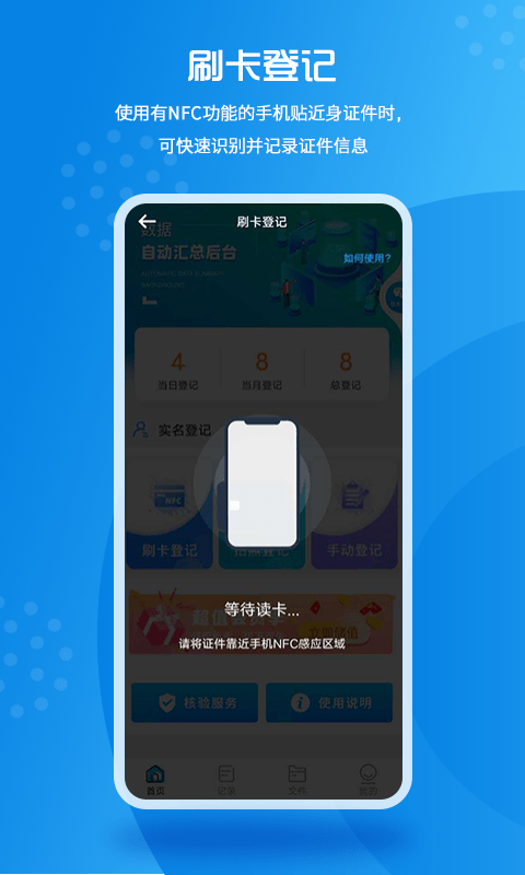 实名登记小助手截图3