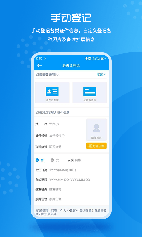 实名登记小助手截图2