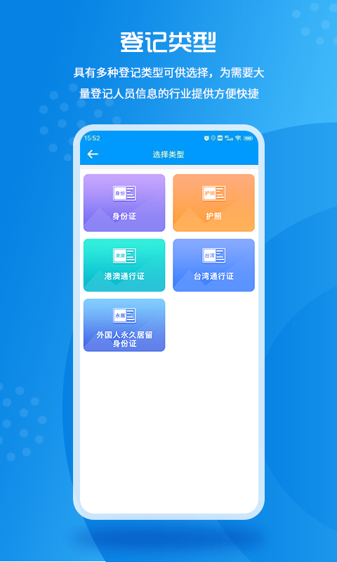 实名登记小助手截图1