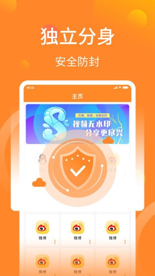 多开分身大师截图4