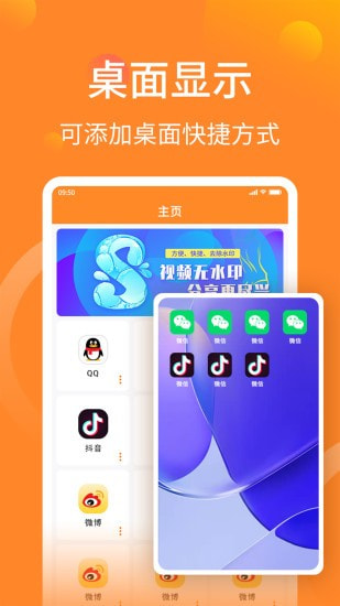 多开分身大师截图3