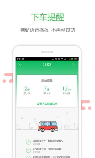 掌上交通截图5