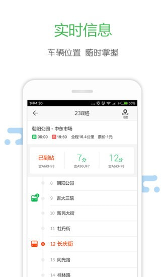 掌上交通截图2