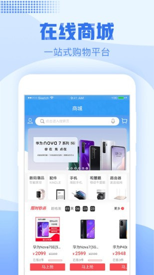 手机营业厅截图2