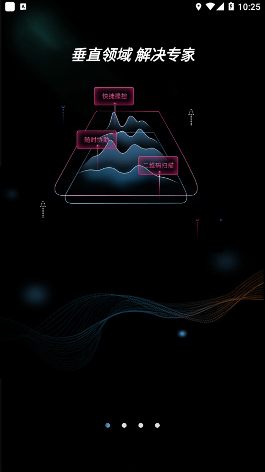 玄舟智维截图1