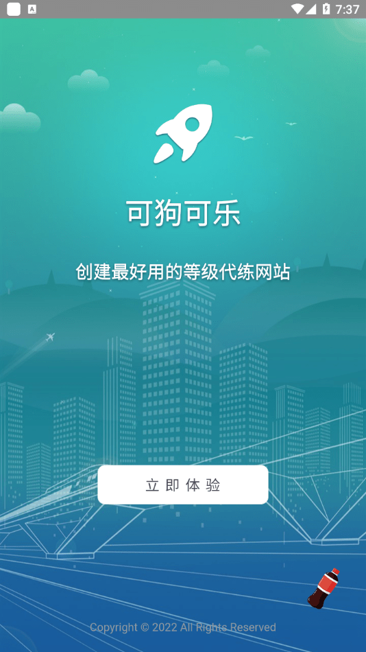 可乐代挂截图2