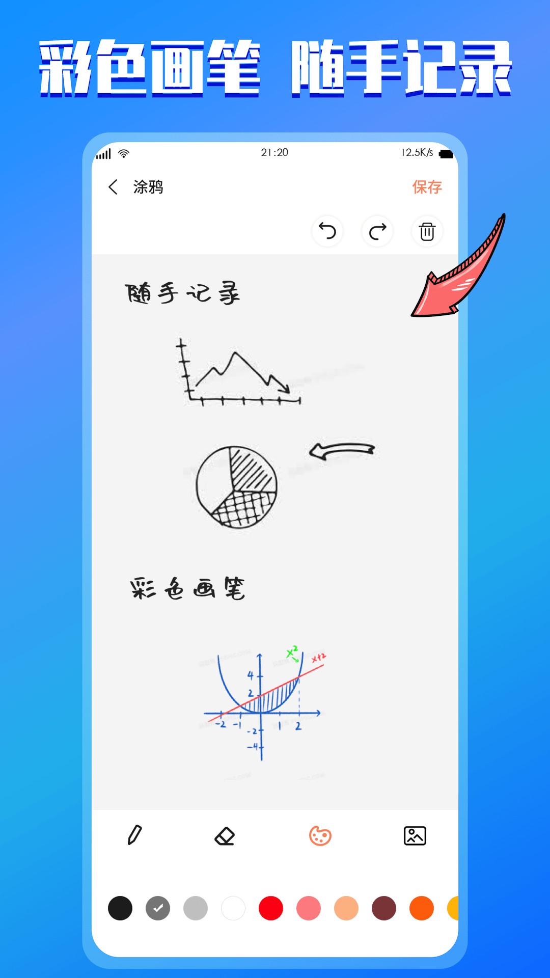 小猪记事本截图3