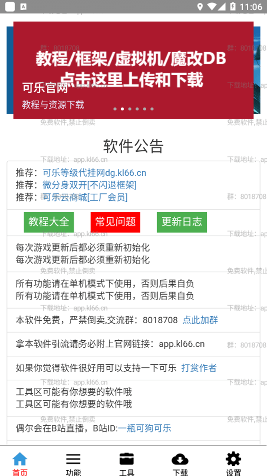 可乐助手官网版截图1