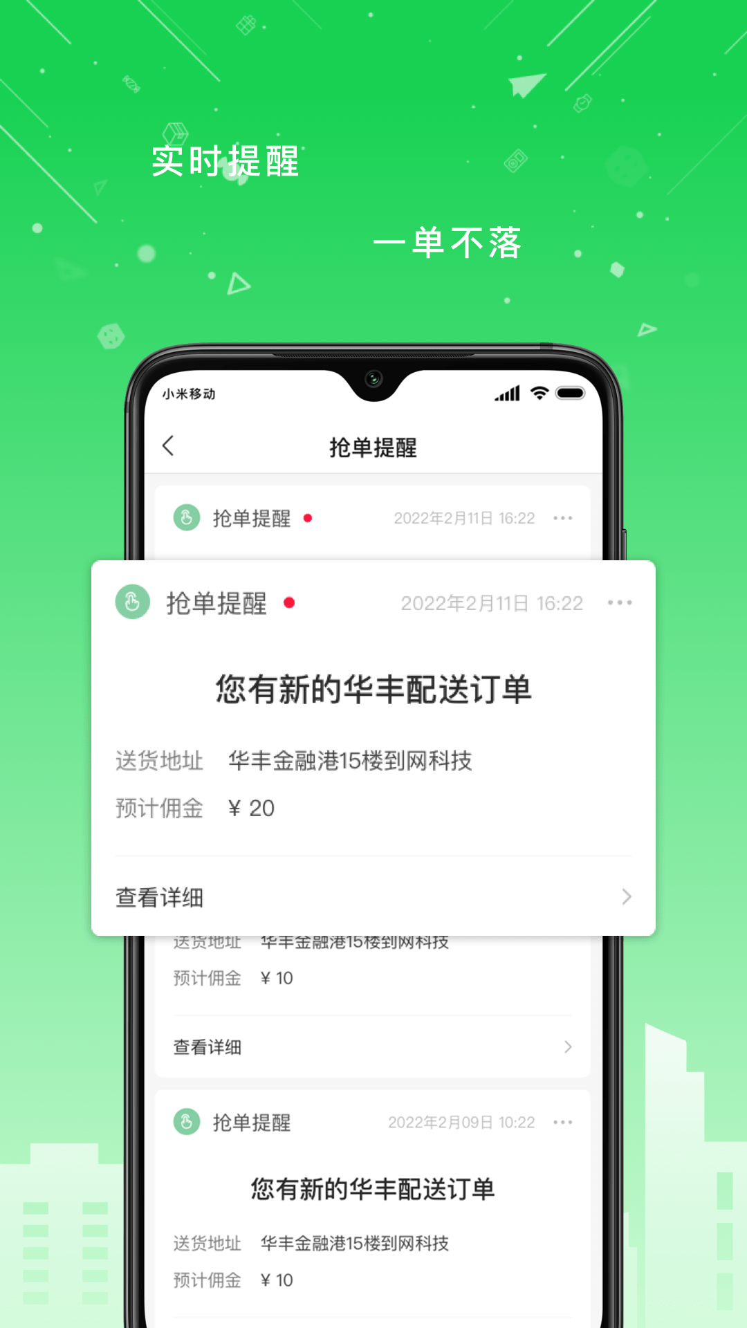 华丰配送截图3