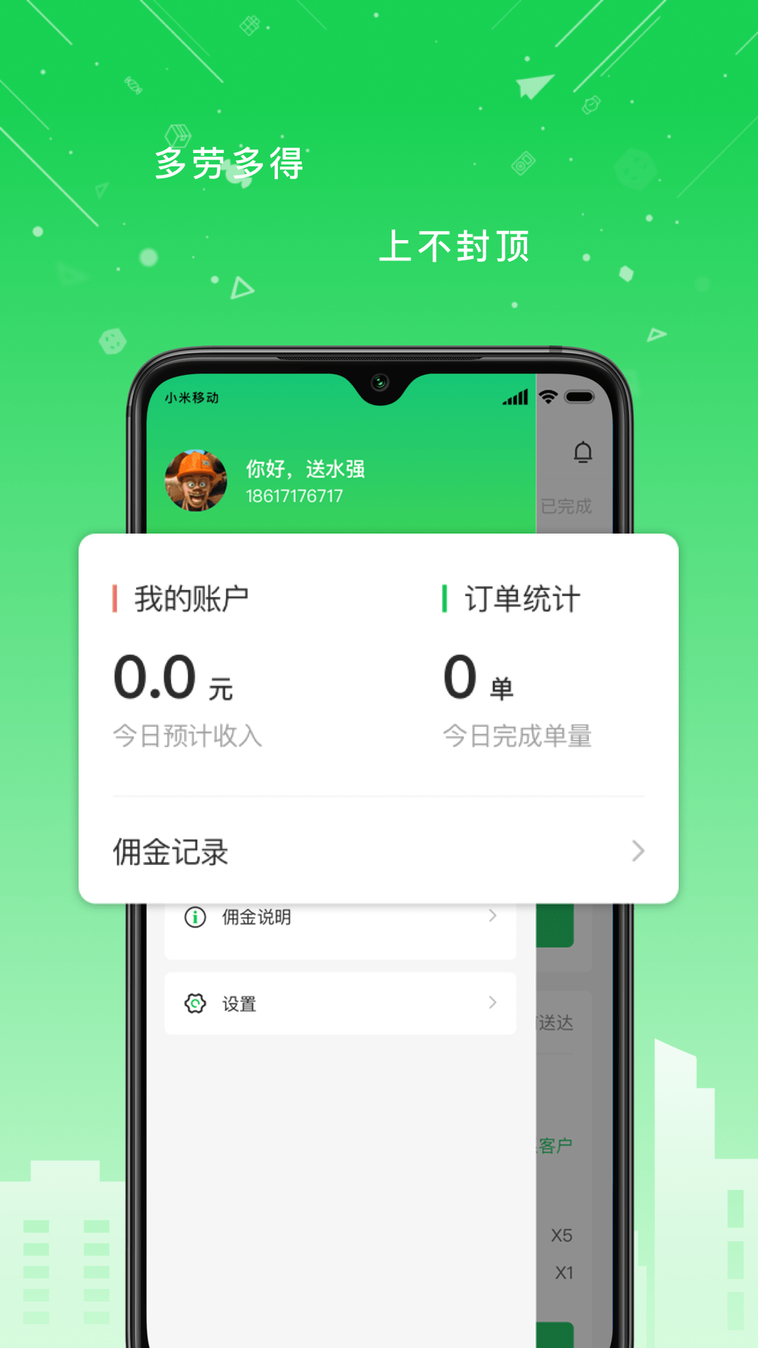 华丰配送截图1