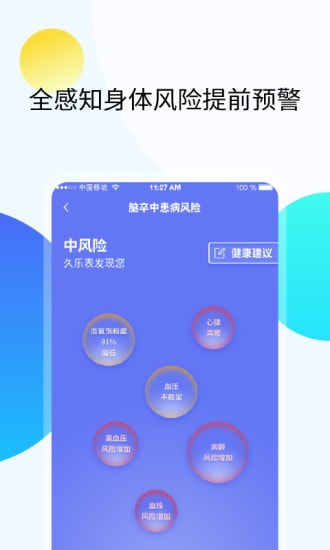 久乐健康截图3